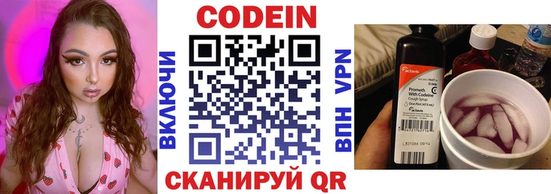 Codein напиток Lean (лин)  Туапсе 